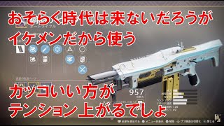 246 257p 実況生放送 7 Destiny2 デスティニー2 黄金時代の遺産 エキゾhcシュトゥル厶入手まで تحميل اغاني مجانا