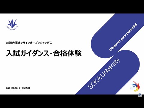 入試ガイダンス・合格体験