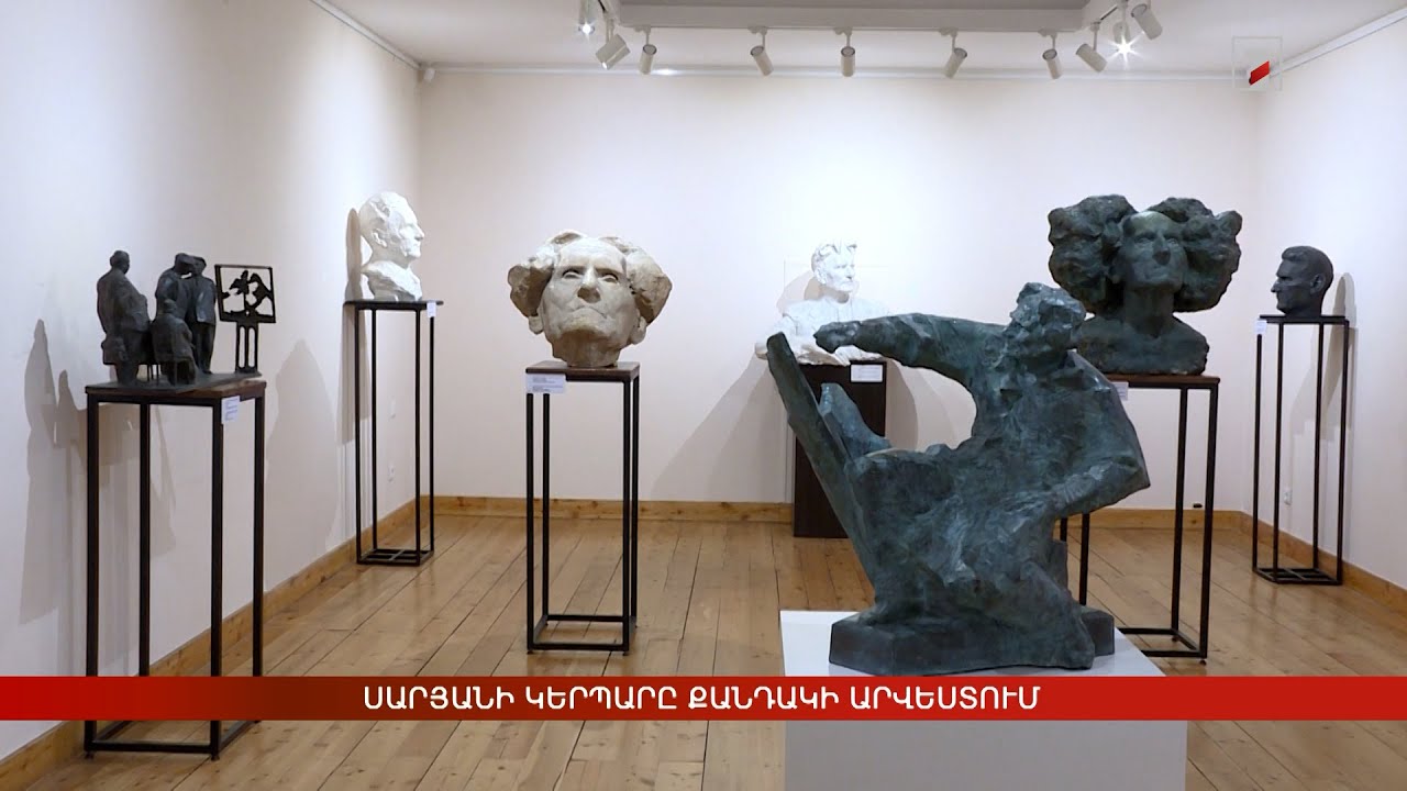 Սարյանի կերպարը քանդակի արվեստում