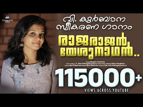 RAJARAJANESHUNADHAN | Megha Josekutty | Latest Holy Communion Song | Fr Sinu Velangatusery