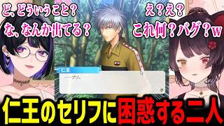 【テニスの王子様】仁王の突然の謎セリフに困惑する二人w ※ネタバレ注意【にじさんじ切り抜き 戌亥とこ 狂蘭メロコ】