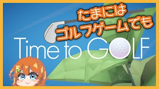 【Time to golf】ゴルフ未経験者が作ったゴルフゲーム（登山）【早生とき】