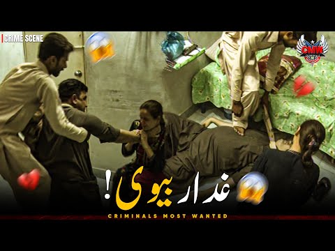 Criminals Most Wanted | GHADDAR BIWI 🤯 | Punjab | Crime Story