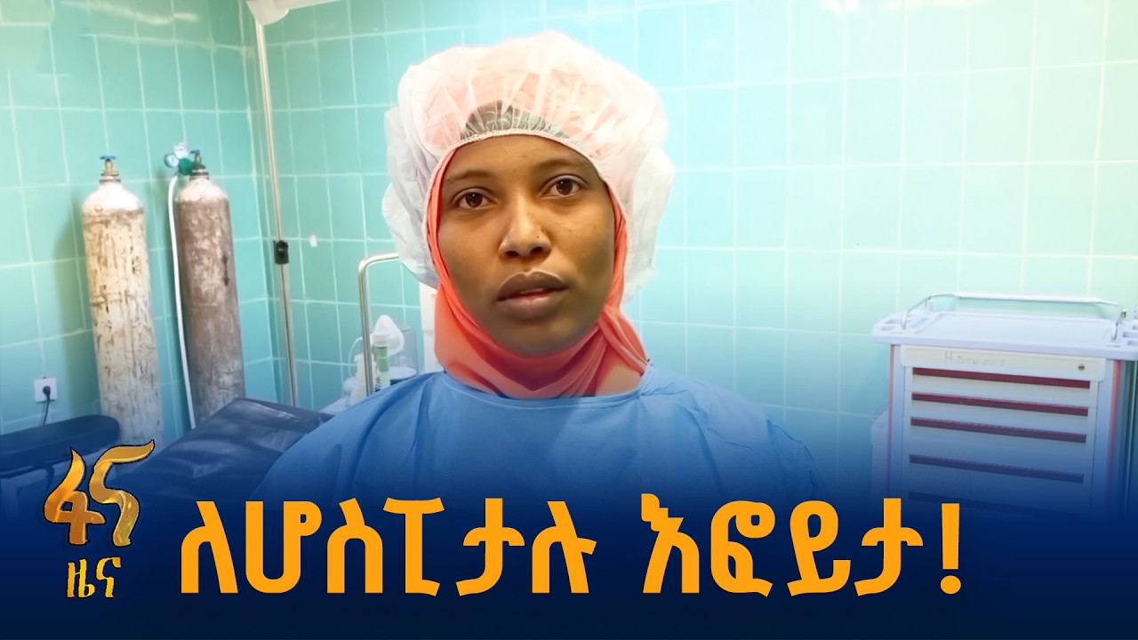 በሆስፒታሉ የተፈታው የውሃ ችግር