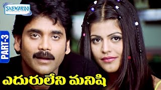 Eduruleni Manishi Telugu Full Movie  Part 3  Nagar