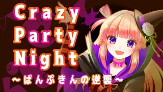 きゃりーぱみゅぱみゅ - Crazy Party Night ～ぱんぷきんの逆襲～(Cover)/保崎メンマ【Music Video 歌ってみた】
