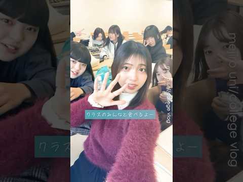 【目白短大】ビジネス社会学科学生の1日 #vlog #短大生の日常 #短大生の授業 #大学生vlog #shorts