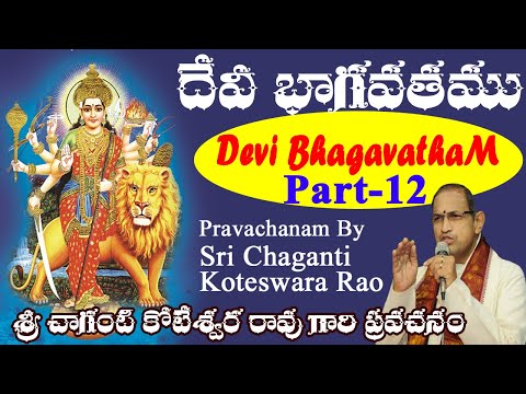 Devi Bhagavatam (Part-12) Telugu Pravachanam By Sri Chaganti Koteswara Rao |Telugu Bhakthi TV
