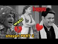 Shayari ❤️ with Kapil Sharma Comedy Shayari PART 2