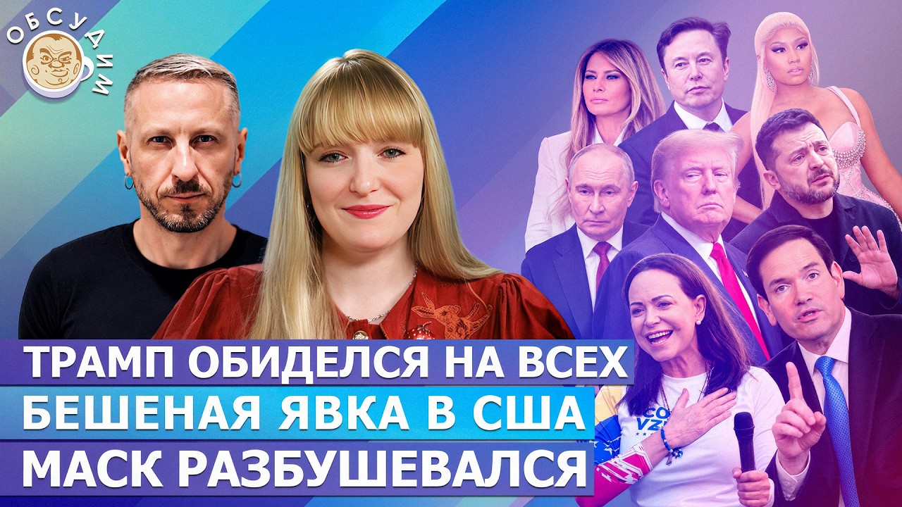 Маск разбушевался, Трамп обиделся на всех, Бешеная явка в США. Обсудим с Алек?
