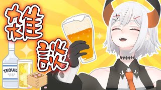 【雑談】７才亜人ガ久しぶりにお酒飲みながラ！！【にじさんじ/レヴィ・エリファ】のサムネイル