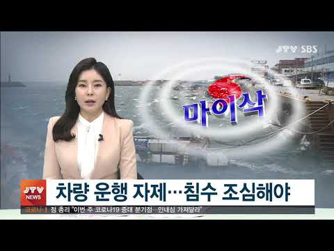 [JTV 뉴스특보] 2020.9.2 (수)