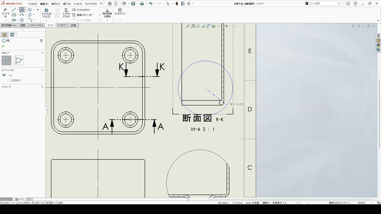 【SolidWorksシリーズ】④ モデルから図面を作成する　お菓子缶の投影図と断面図の作成