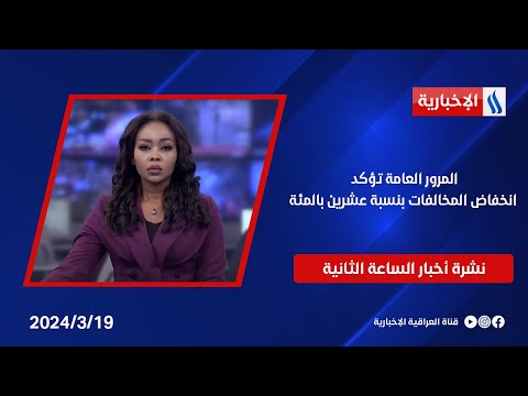 شاهد بالفيديو.. بعد اعتماد نظام الإشارات المرورية الذكية المرور العامة تؤكد انخفاض المخالفات بنسبة عشرين بالمئة