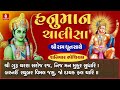 Hanuman Chalisa -Full With Ram Dhun - Praful Dave | હનુમાન ચાલીસા ગુજરાતી | हन