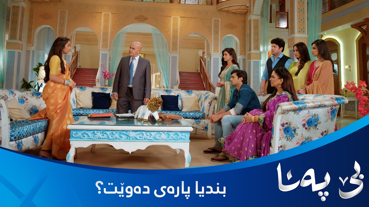 ڤیدیۆ | بندیا بۆ تەڵاق مەرجی هەیە.. بزانە داوای پارە دەکات؟