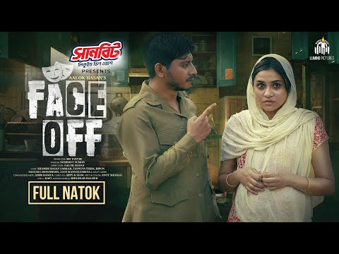 Face Off | ফেইস অফ | Shamim Hasan Sarkar | Tasnuva Tisha | Aalok Hasan | New Bangla Natok 2024