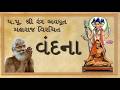 વંદના Vandana