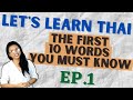 The First 10 Thai Words You Must Know Let S Learn THAI S1 EP1 NativeThaiLanguageTeacher