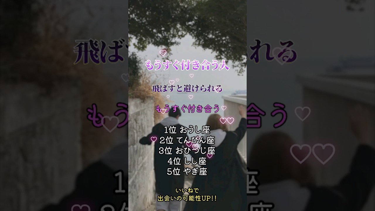 もうすぐ付き合う人　#恋愛占い