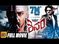 Shivam–ಶಿವಂ Kannada Full HD Movie | Upendra | Ragini Dwivedi | Ravishankar | Action Movie