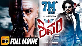 Shivam–ಶಿವಂ | Kannada Full HD Movie | Upendra | Ragini Dwivedi | Ravishankar | Action Movie