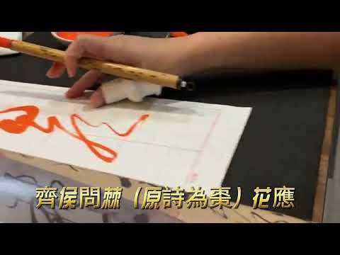 書寫 張旭草書《古詩四帖》03 _ 狂草筆法零基礎也能學，陳老師帶你進入張旭世界。#狂草教學 #張旭臨帖 #書法班推薦 #書法入門  #書法課程