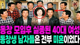 Download lagu 40-Year-Old Woman Disappears After 1999 Reunion; All Her Male Classmates Were Unmarried mp3