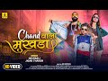Chandwalamukhda Trending Hindi Viral Song Makeupwalamukhda HD Video Song