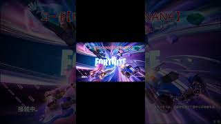 今フォートナイトで無料エモートがもらえるらしい！？ #フォートナイト #新シーズン #無料エモート