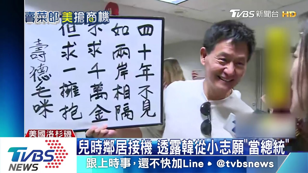 警急維安！　韓抵洛城　僑胞熱情現場失控