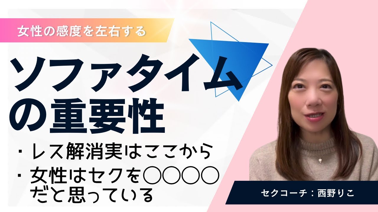 ソファタイムが快感をつくる