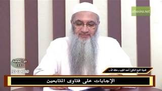 صورة الإجابات على فتاوى المتابعين 26-8-2019 - للشيخ د. أحمد النقيب