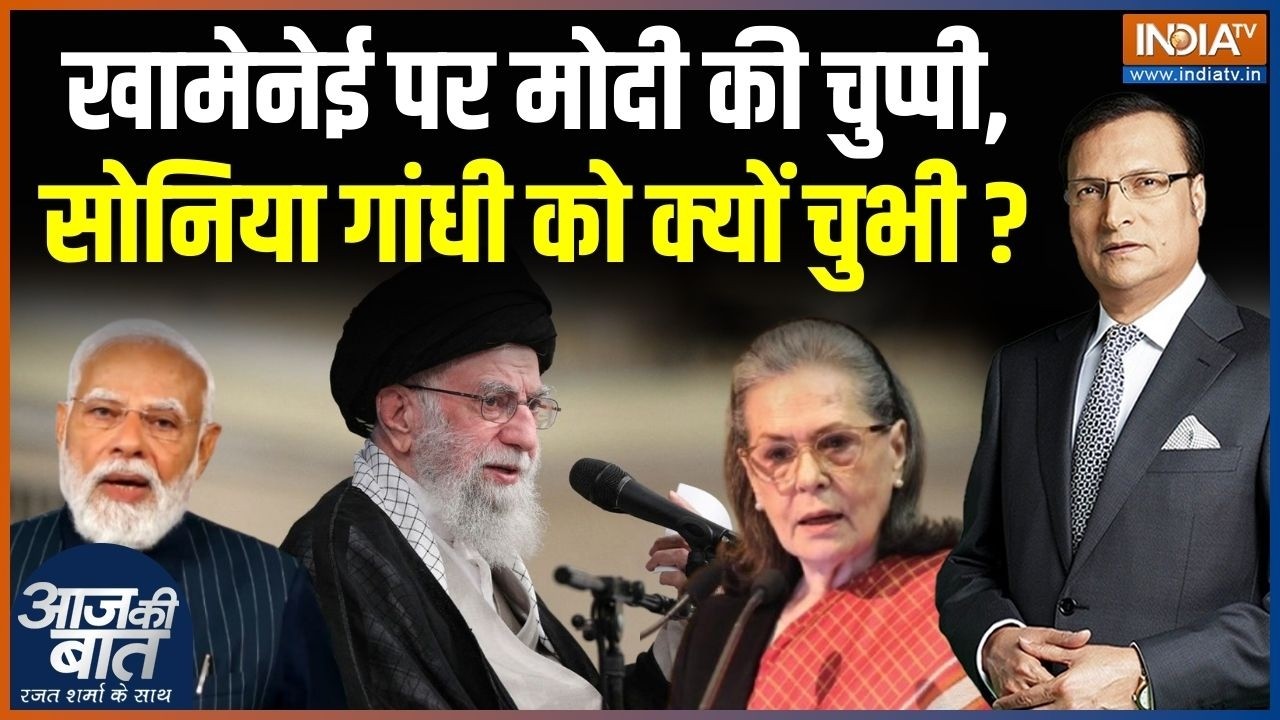 Sonia Gandhi On Khamenei Death : खामेनेई पर मोदी की चुप्पी, सोनिया को क्यो