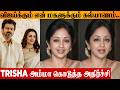 Vijay Trisha Marriage Mother Uma Krishnan Reaction Sangeetha Divorce Issue Court Case Update