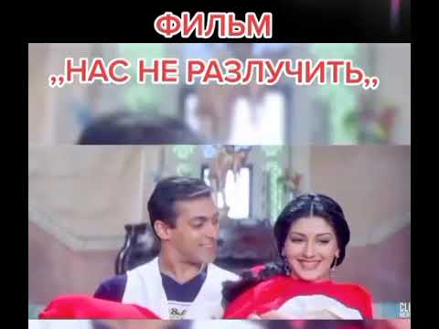 Трейлеры Нас не разлучить