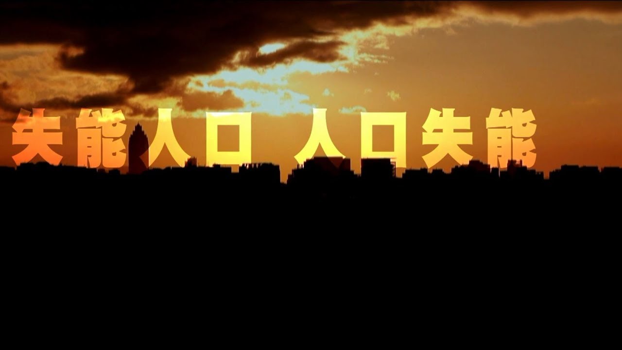又少又老又窮 缺人力少人才 國家談何未來