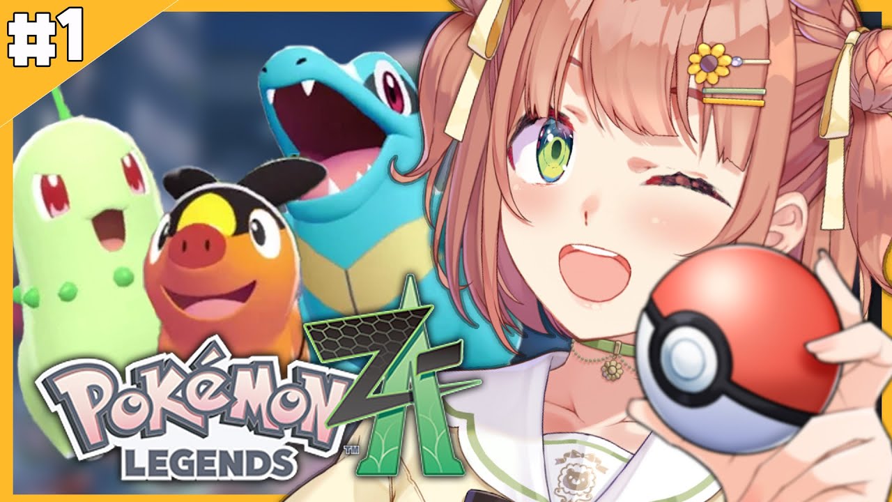 ꒰ 最新作꒱　Pokémon LEGENDS Z-A 　はじめます！！！！！！！　˹ 本間ひまわり にじさんじ ˼