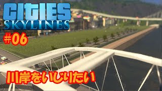 【シティーズスカイライン】#06 川岸をきれいにしたい【Cities:Skylines】