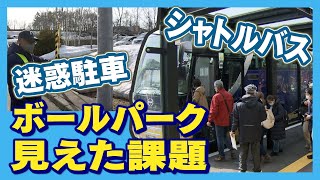Re: [分享] 北海道新球場ES CON FIELD HOKKAIDO