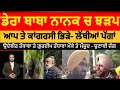 Dera Baba Nanak Clash Aap And Congress Dera Baba Nanak Clash Congress And Aap Dera Baba Nanak Chona