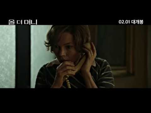 [올 더 머니] 메인 예고편