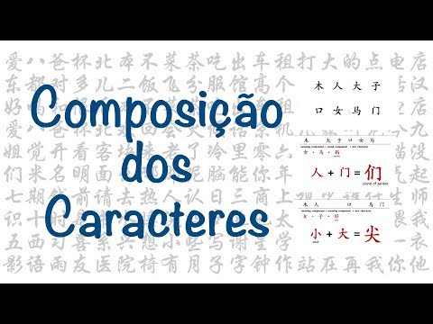 Aula 0 - Introdução aos caracteres chineses