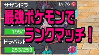 【ポケモンSV】初心者でも強ポケモン揃えれば勝てるのか！？【ランクマッチ】