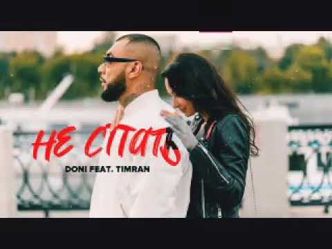 Doni feat Timran Не спать (music version) #ilovemusic #doni #timran