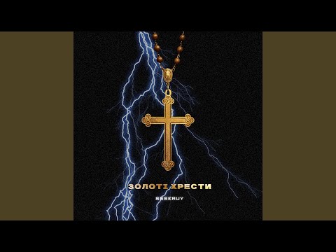 Золоті хрести