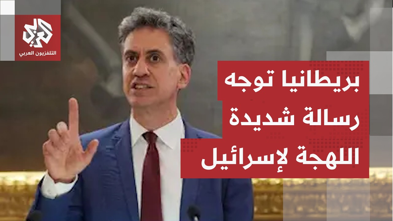 قرار بريطاني صارم تجاه المستوطنات الإسرائيلية.. لندن توجه رسالة شديدة اللهجة