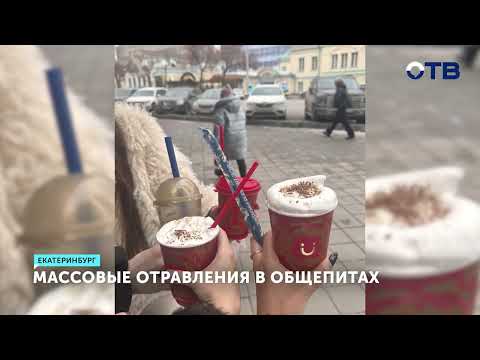 В Екатеринбурге закрыли 3 кафе в аквапарке «Лимпопо» и все кофейни «ДУО» из-за инфекции