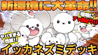 【ポケカ対戦】イッカネズミデッキが最強だった