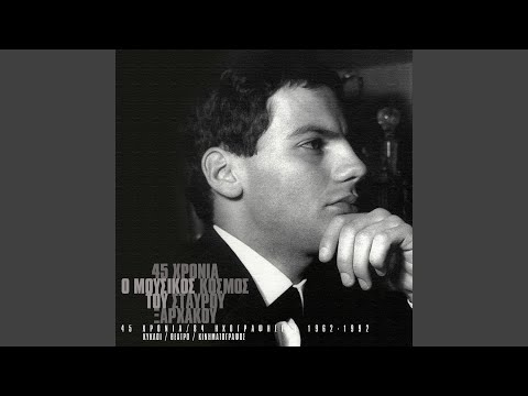 Barba Gianni Makrigianni (Remastered)